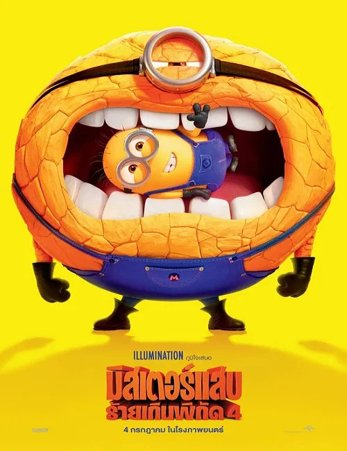 Despicable Me 4 (2024) มิสเตอร์แสบ ร้ายเกินพิกัด 4