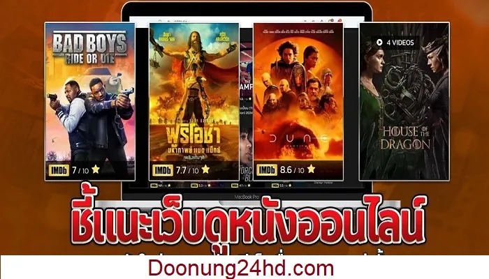 เว็บดูหนังออนไลน์ฟรี 24 ชั่วโมง